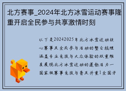 北方赛事_2024年北方冰雪运动赛事隆重开启全民参与共享激情时刻