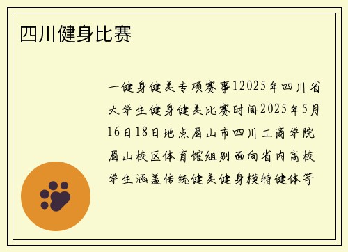 四川健身比赛